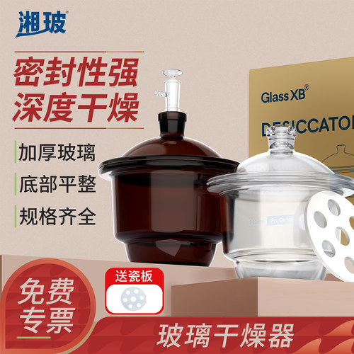 湘玻玻璃干燥器真空干燥皿实验室