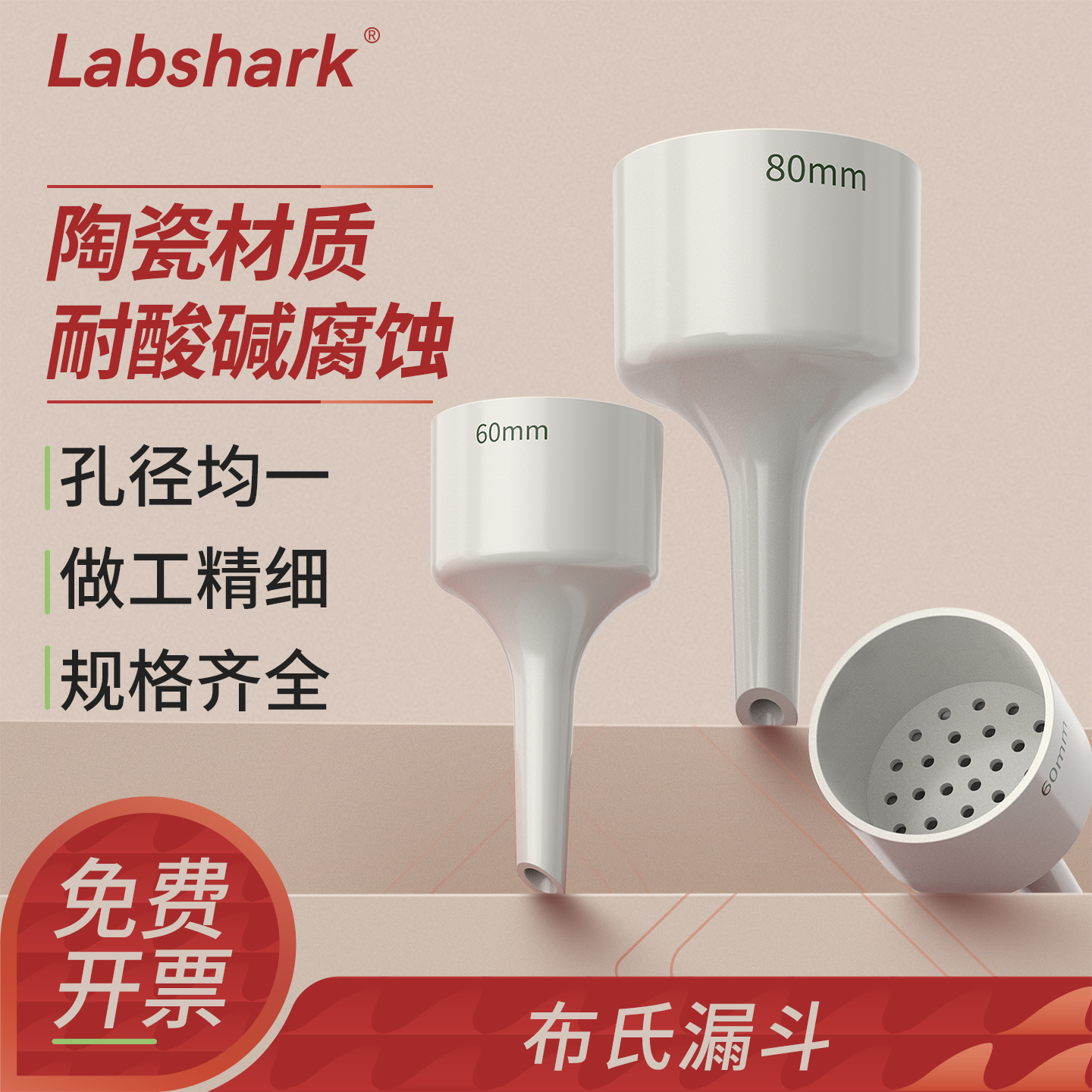 labshark陶瓷布氏漏斗抽滤装置