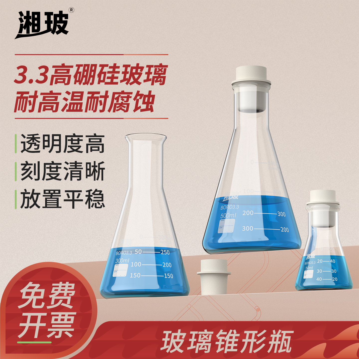 湘玻蜀牛玻璃锥形瓶直口广口大口
