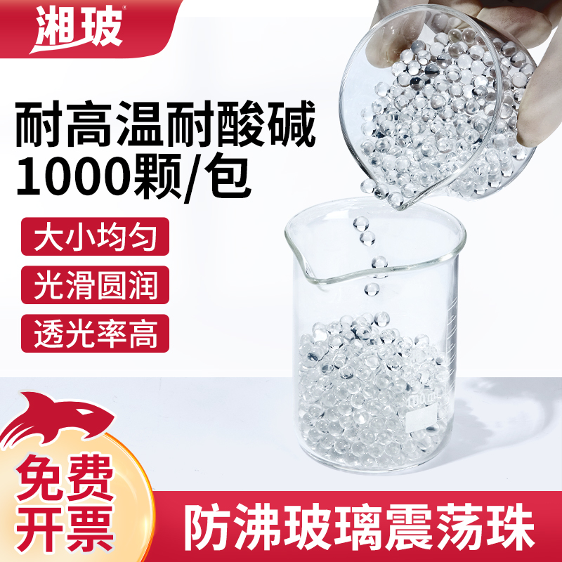 湘玻玻璃震荡珠防暴沸玻璃球沸石