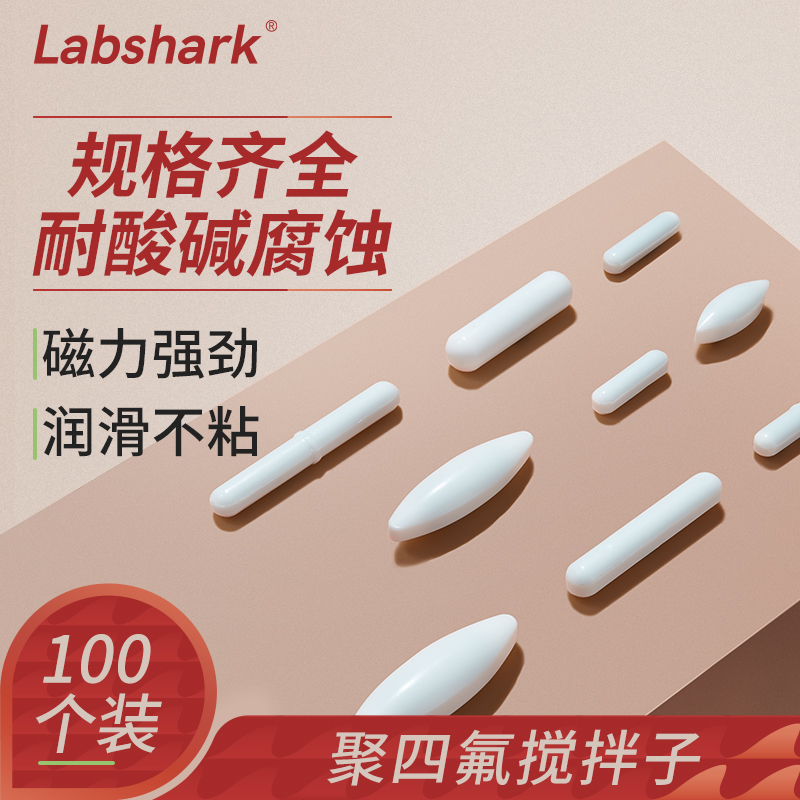 Labshark聚四氟磁力搅拌子