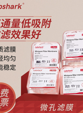 Labshark一次性微孔滤膜水系0.22um0.45μm抽滤器膜有机微孔过滤膜尼龙亲水疏水PVDF PTFE混合纤维格栅膜