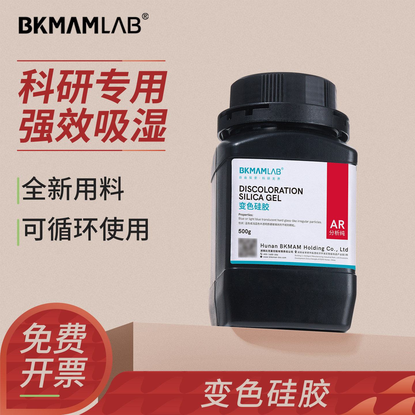 比克曼生物变色硅胶吸湿干燥剂