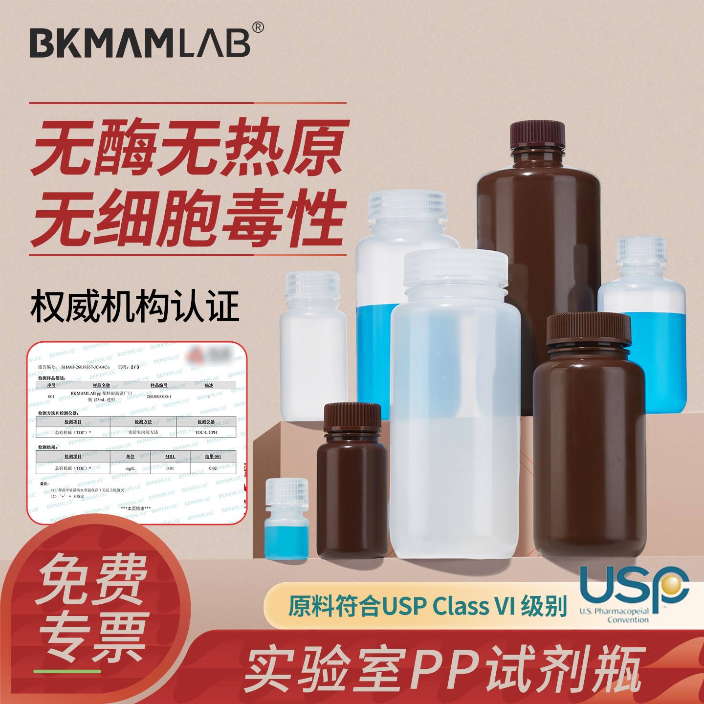比克曼生物PP塑料试剂瓶广口瓶图片