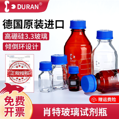 肖特蓝盖试剂瓶Duran透明棕色
