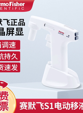 Thermo热电赛默飞S1系电动移液大容量助吸器9501实验室可调移液管