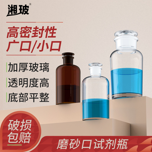 湘玻磨砂口广口试剂瓶棕色玻璃试剂瓶磨口瓶小口实验室透明密封瓶