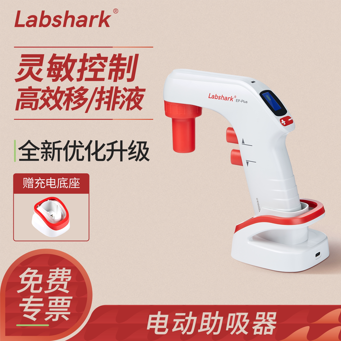 Labshark电动移液器自动吸液器图片
