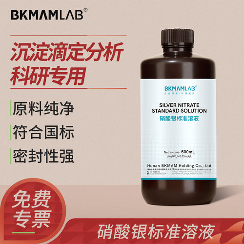 比克曼生物硝酸银标准滴定溶液