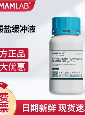比克曼生物微生物检测培养基实验室样品制备pH7.2PBS磷酸盐缓冲液