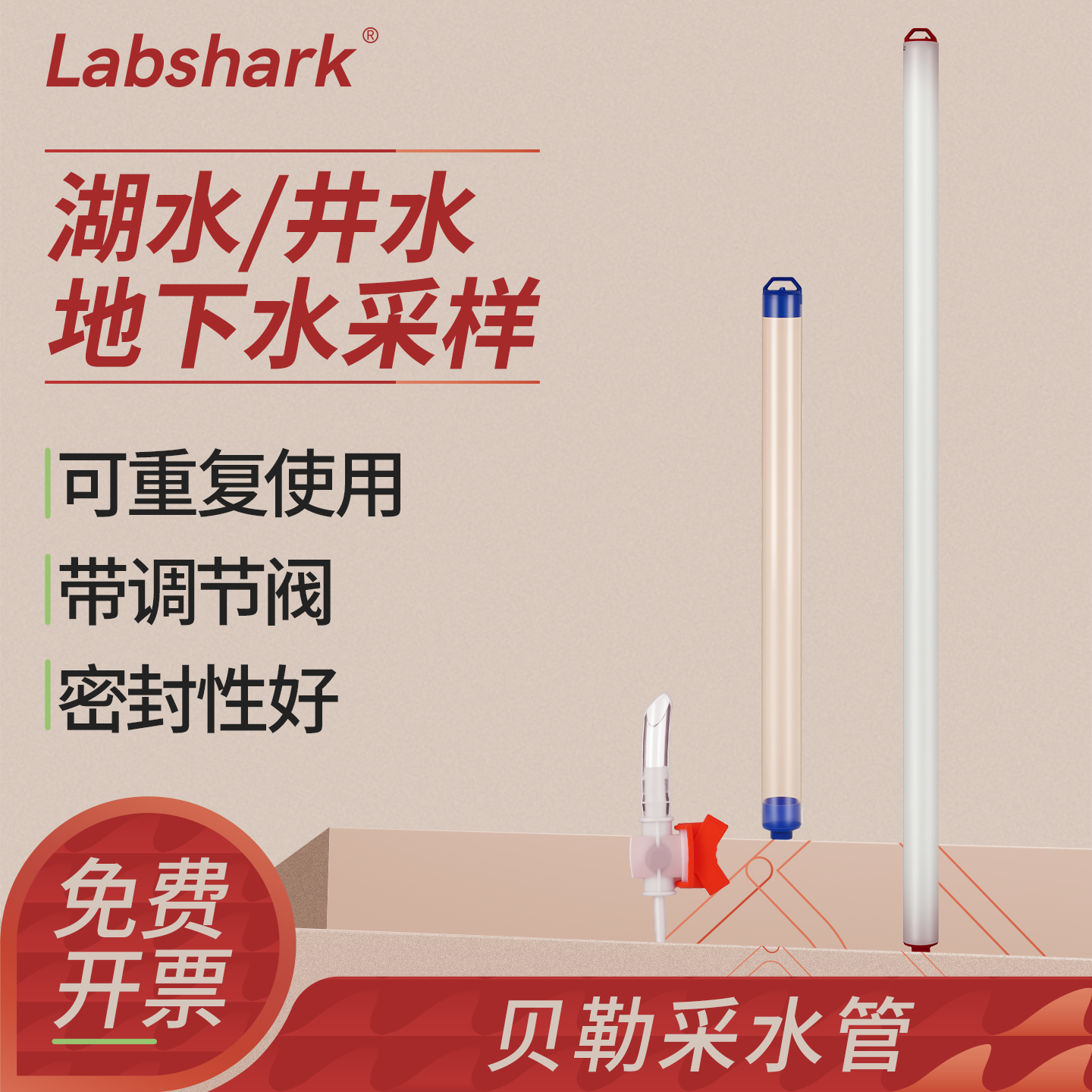 Labshark贝勒管采地下水取样