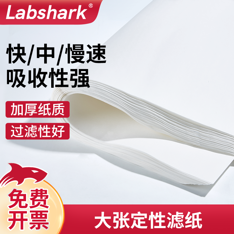 labshark實驗室大張定量定性濾紙