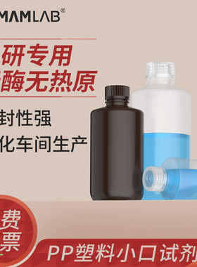 比克曼塑料试剂瓶pp塑料瓶小口样品瓶白色棕色实验室螺口密封瓶子