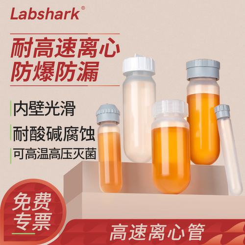 Labshark高速离心管圆尖底带刻度