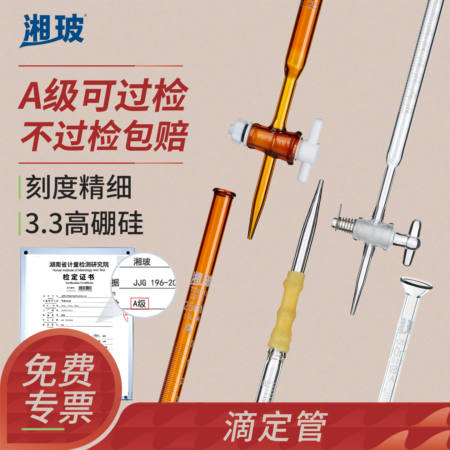 湘玻棕色酸式碱式滴定管聚四氟