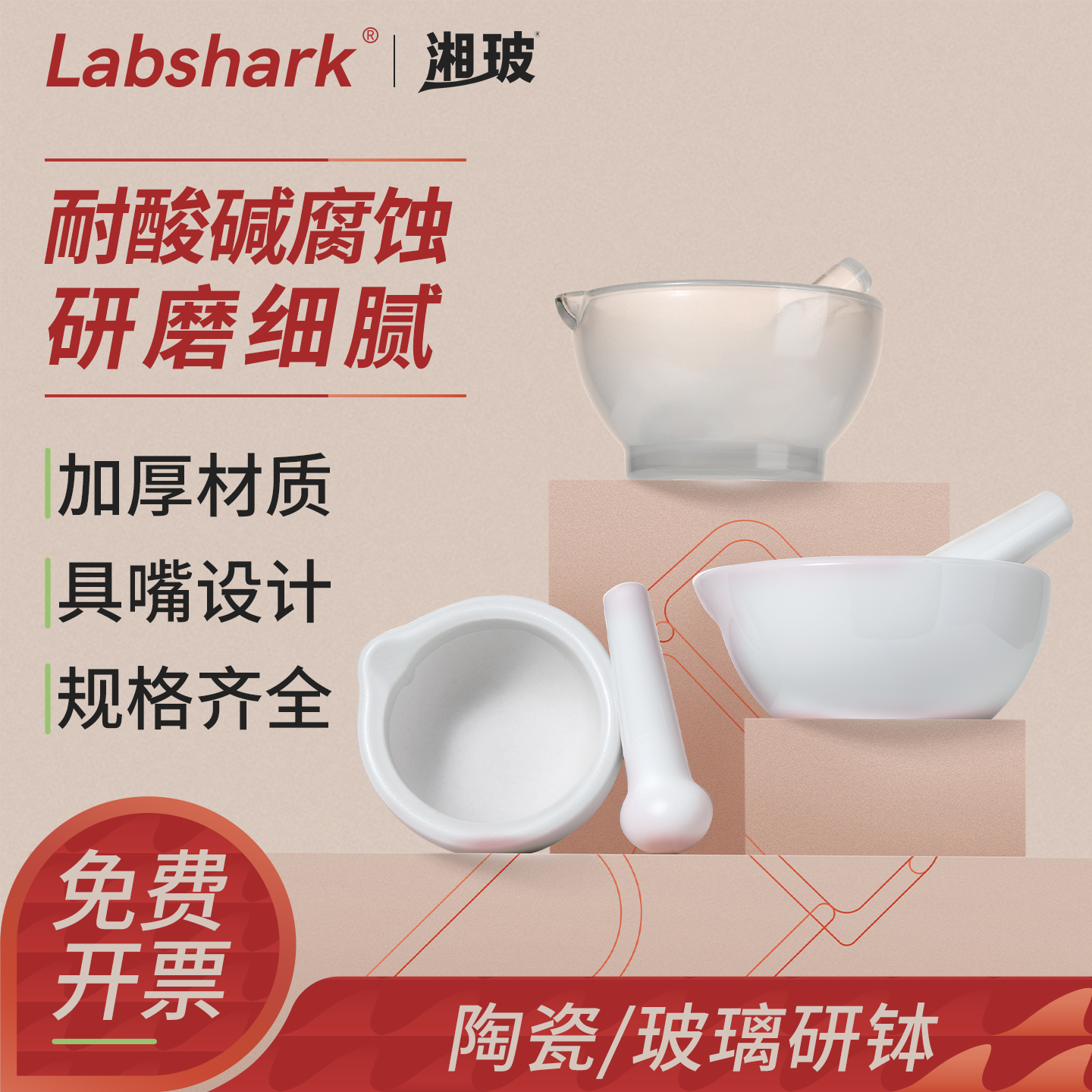 Labshark实验室陶瓷研钵玻璃研钵