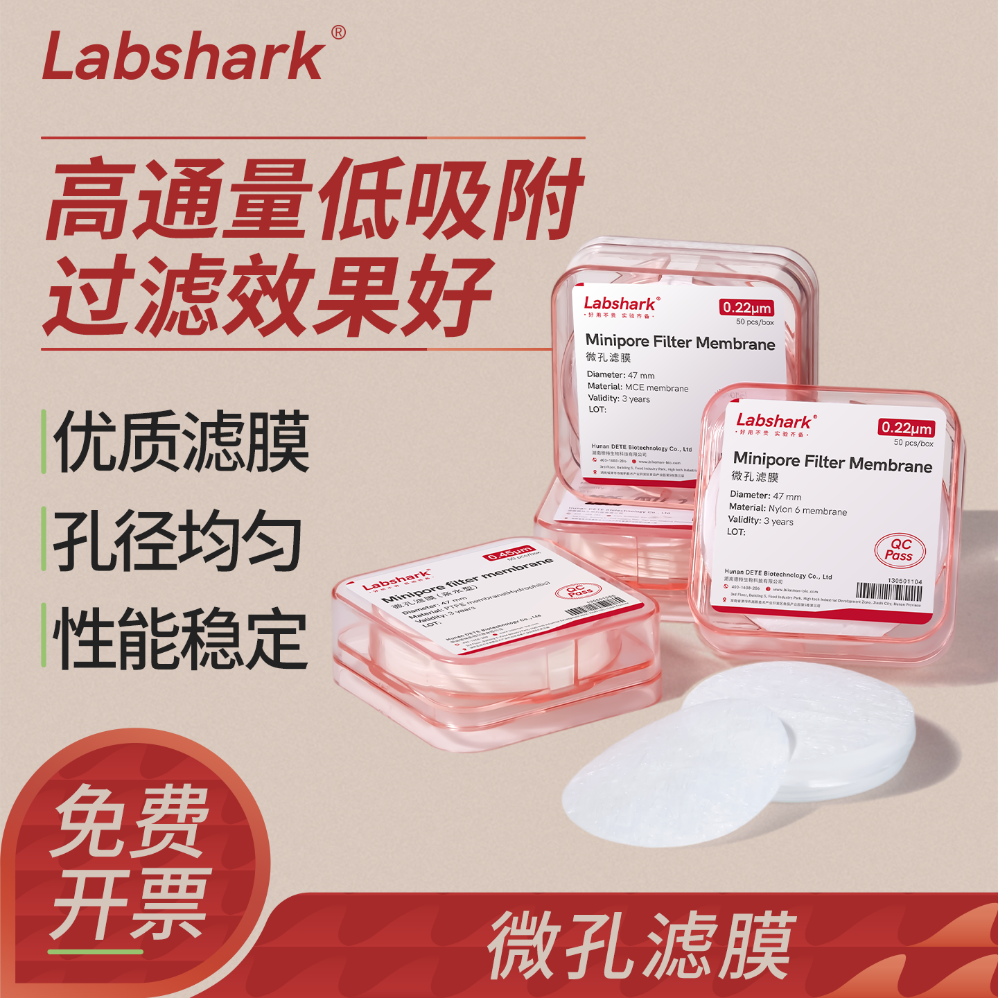 labshark水系有机系微孔亲水滤膜