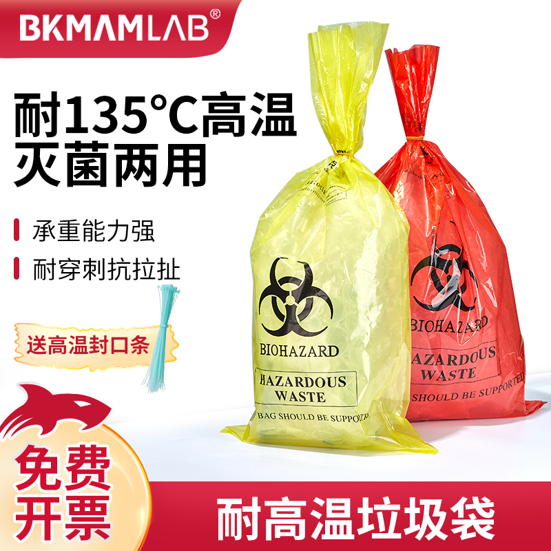 BKMAMLAB耐高温灭菌医疗垃圾袋