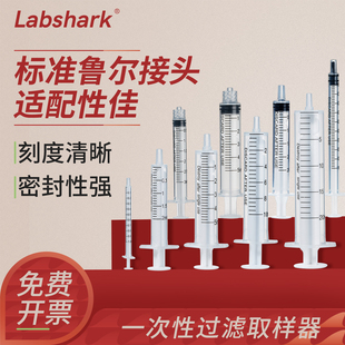 Labshark一次性塑料液体取样器无胶塞实验室HPLC过滤专用针筒进样器加液器螺口插口1 2 5 10 20mL