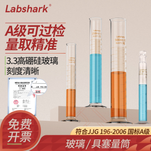 1000 Labshark玻璃量筒10 100 2000mL毫升高精度实验室透明带刻度高硼硅量杯A级过检湘玻
