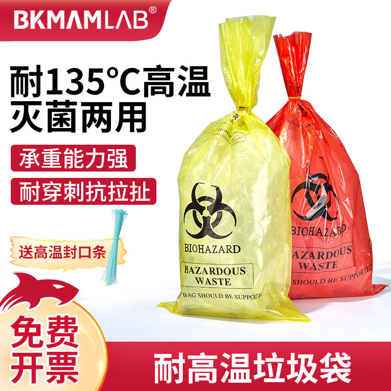 比克曼生物耐高温高压生物灭菌袋医疗废物垃圾袋黄色危废垃圾袋有害生物危险品安全垃圾处理袋实验室,办公设备/耗材/相关服务,其它,淘宝优惠券,粉丝福利购,淘宝优惠卷