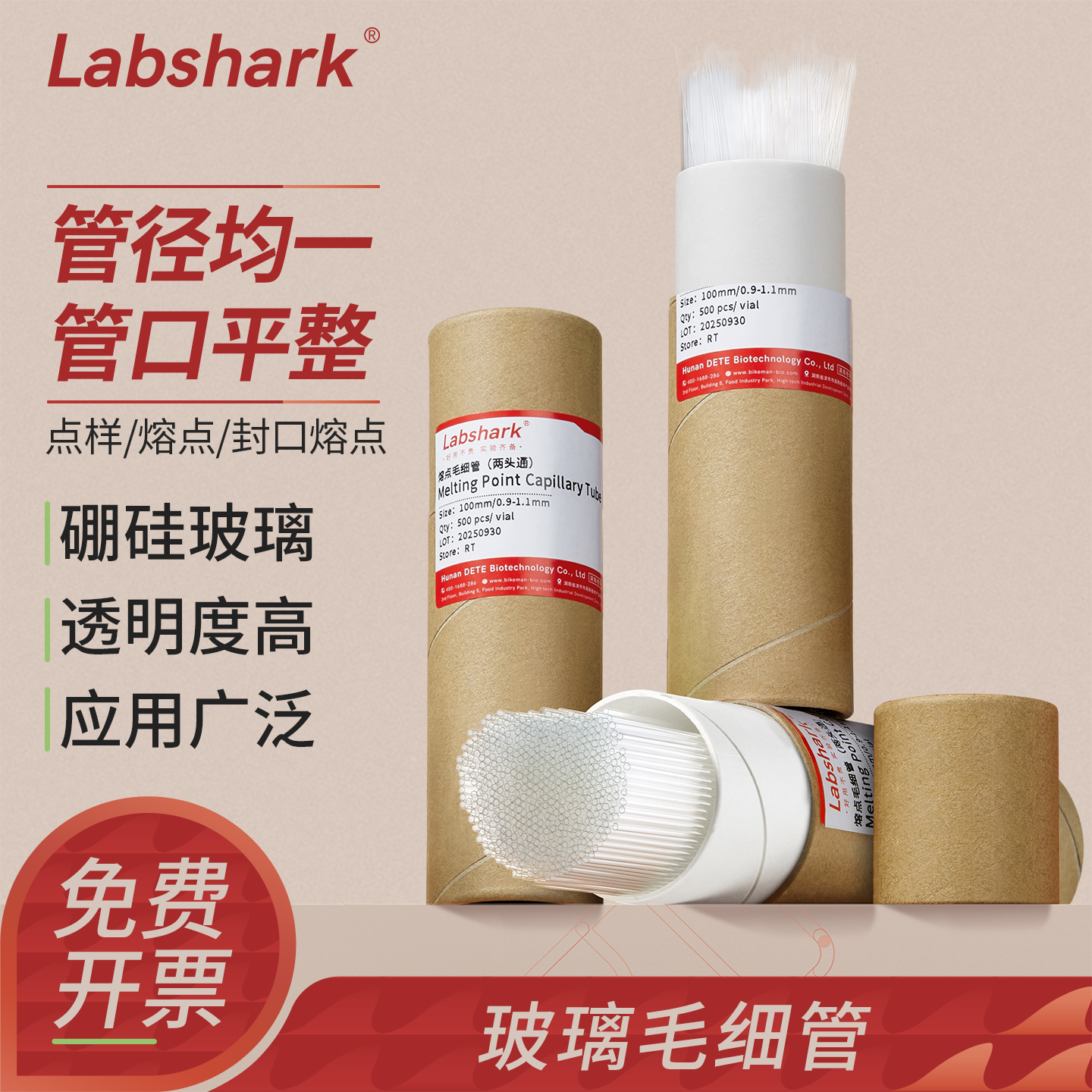 Labshark玻璃毛细点样管毛细管