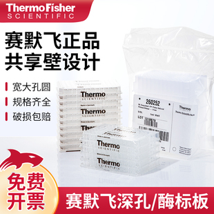 463201 Thermo赛默飞Nunc96孔深孔板酶标板细胞培养板单条可拆检测板微孔板贴壁处理灭菌非灭菌包装