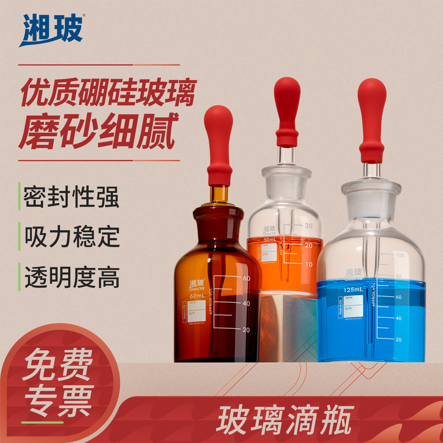 湘玻玻璃白滴瓶滴定瓶滴管瓶图片