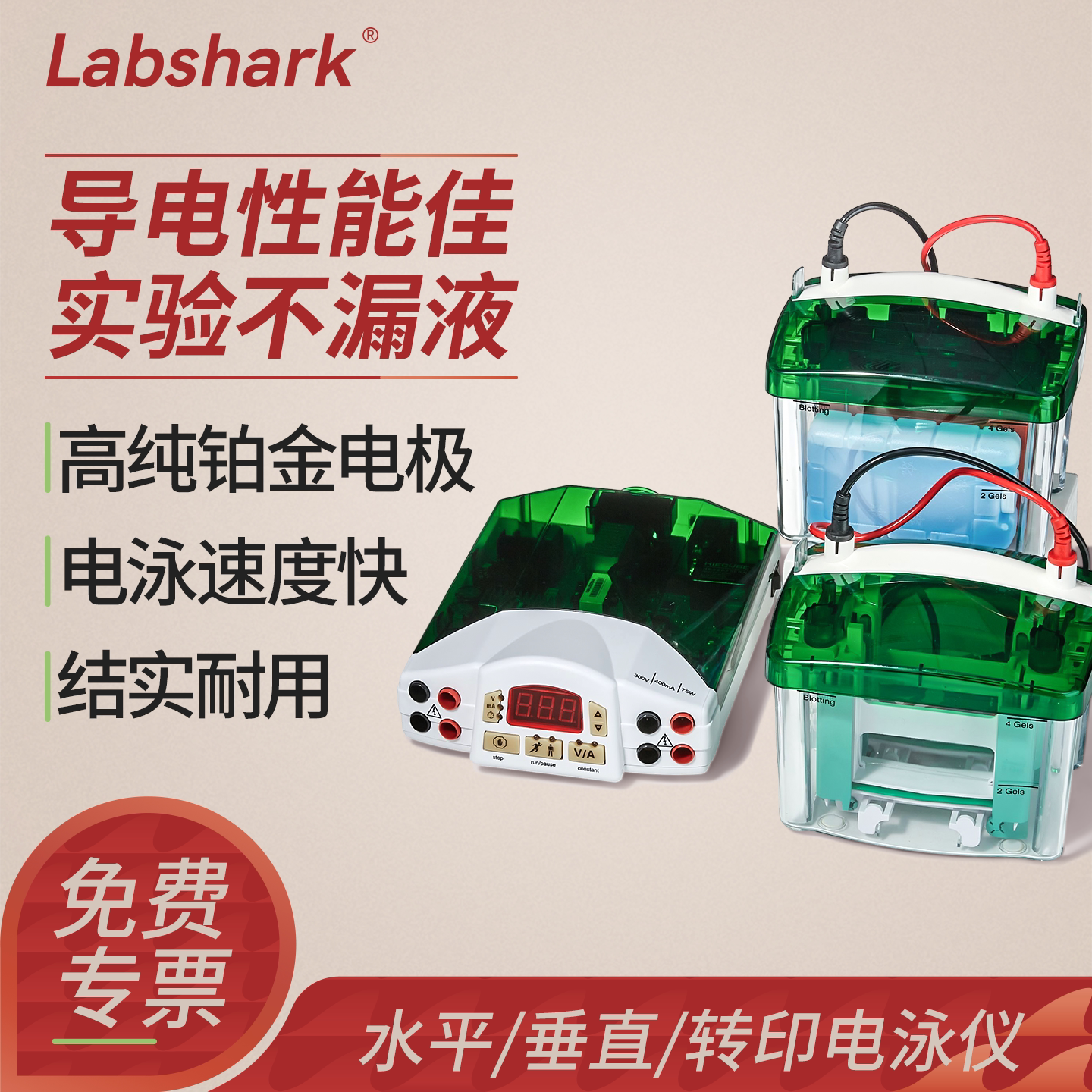 Labshark琼脂糖水平垂直电泳仪WB电泳槽转印槽核酸蛋白电泳实验