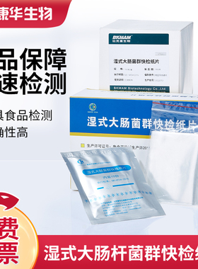 康华NEOGEN纽勤3M湿式大肠菌群快检纸片大肠杆菌试纸检测测试片