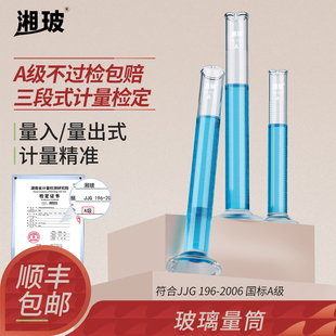 湘玻实验室玻璃量筒高精度量杯10/25/50/100/250/500/1000mL毫升量出式小量筒透明带刻度直型量杯