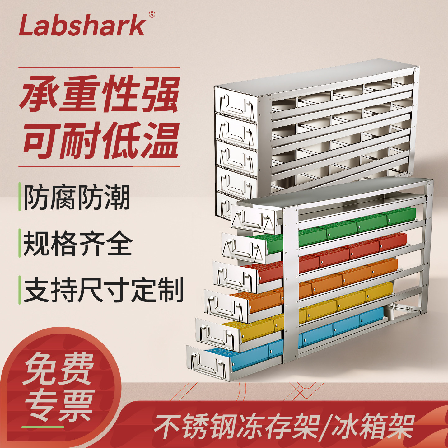 Labshark不锈钢冻存架实验室超低温冰箱冻存架液氮罐储存架上取侧取整体6/5/4/3层