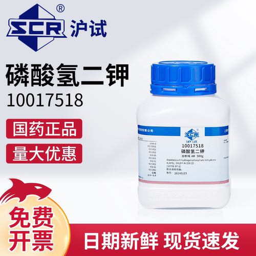 国药磷酸氢二钾PH调节剂
