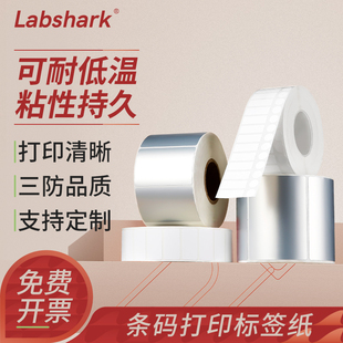 Labshark条码打印标签纸液氮耐高低温亮白亚银PET标签离心管冻存管试管标签贴纸科研实验室试剂瓶标签打印纸