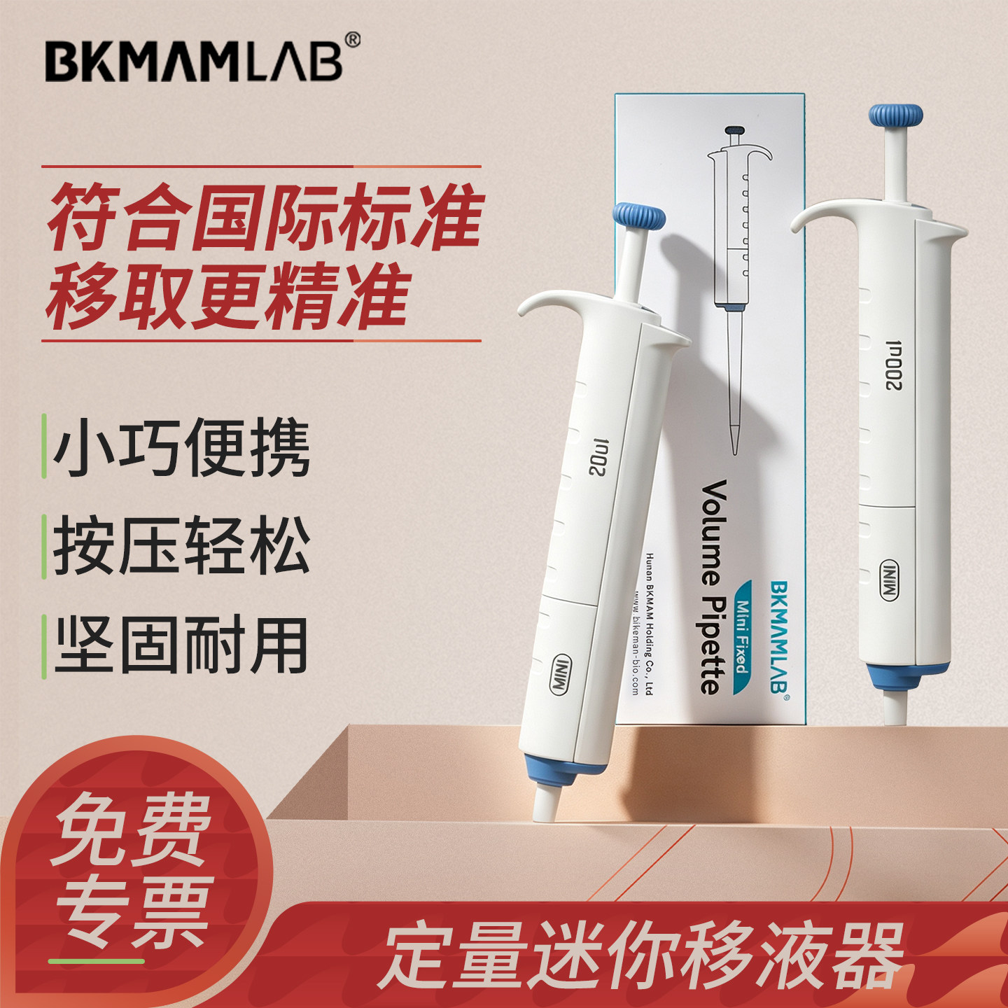 比克曼生物单道固定量程迷你移液器实验室用mini移液器分液便携式
