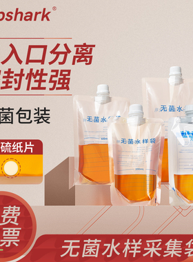 Labshark一次性无菌水样采集袋取样袋可立式采样袋含硫圆底采水微生物水质采集取样袋200/500/1000mL毫升