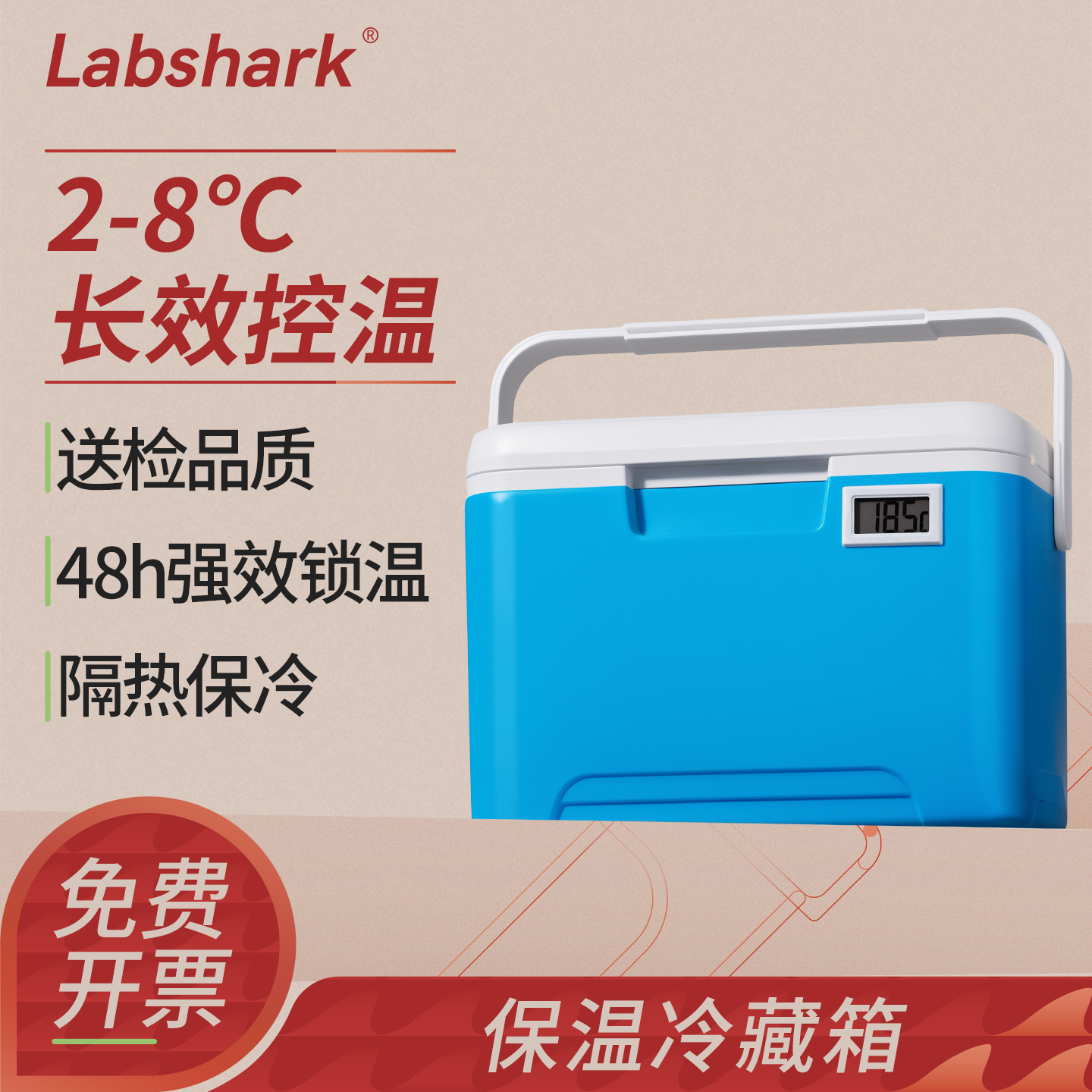 Labshark生物安全运输箱转运箱