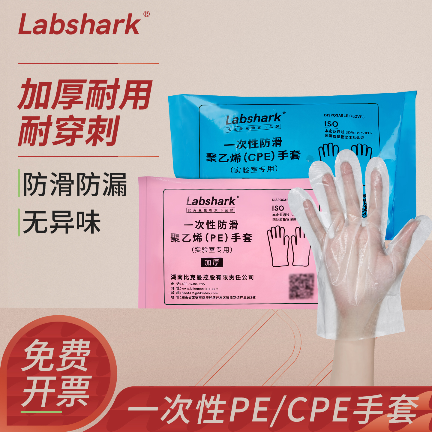 Labshark一次性PE手套加厚防水