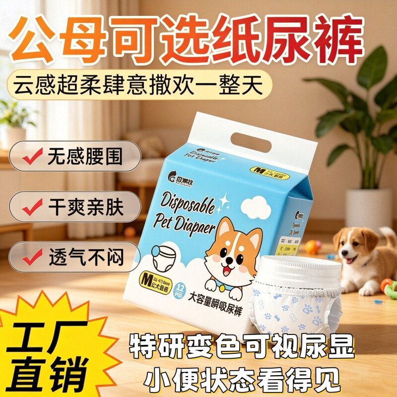 防漏狗狗尿不湿公狗纸尿裤母狗生理裤宠物尿片拉拉裤专用尿布垫型