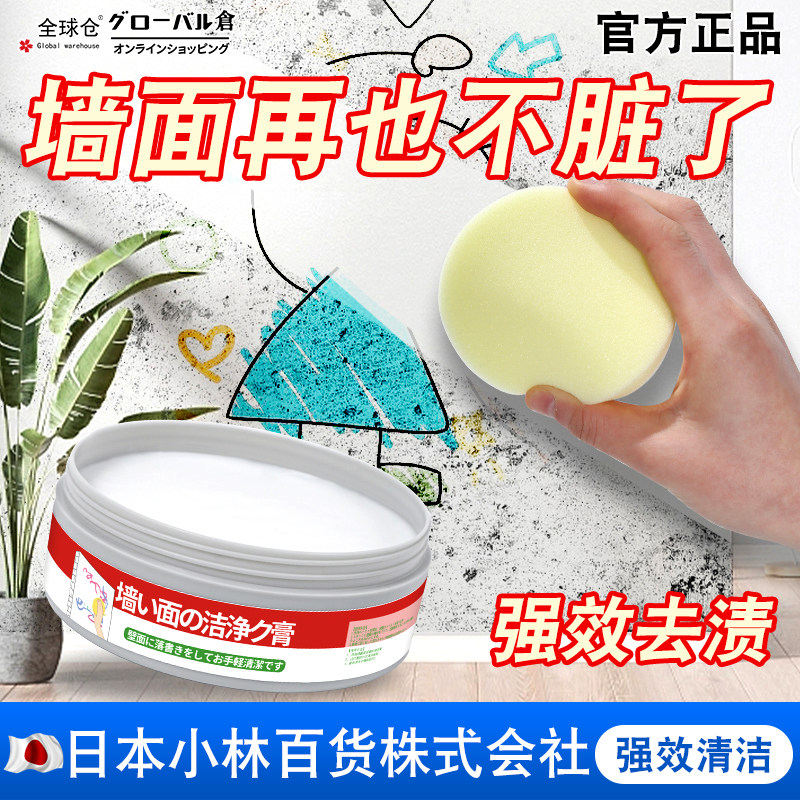 墙面去污神器乳胶漆白墙涂鸦除污清洁剂家用多功能擦墙膏墙壁清理