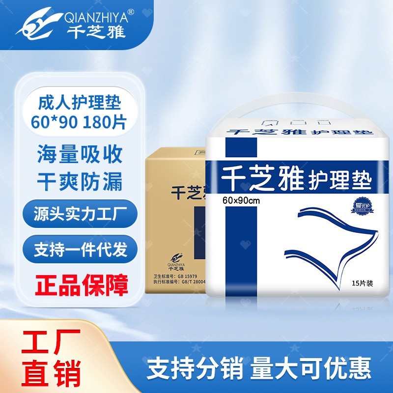 千芝雅6090护理垫产妇老人通用隔尿垫婴儿床垫整箱装款