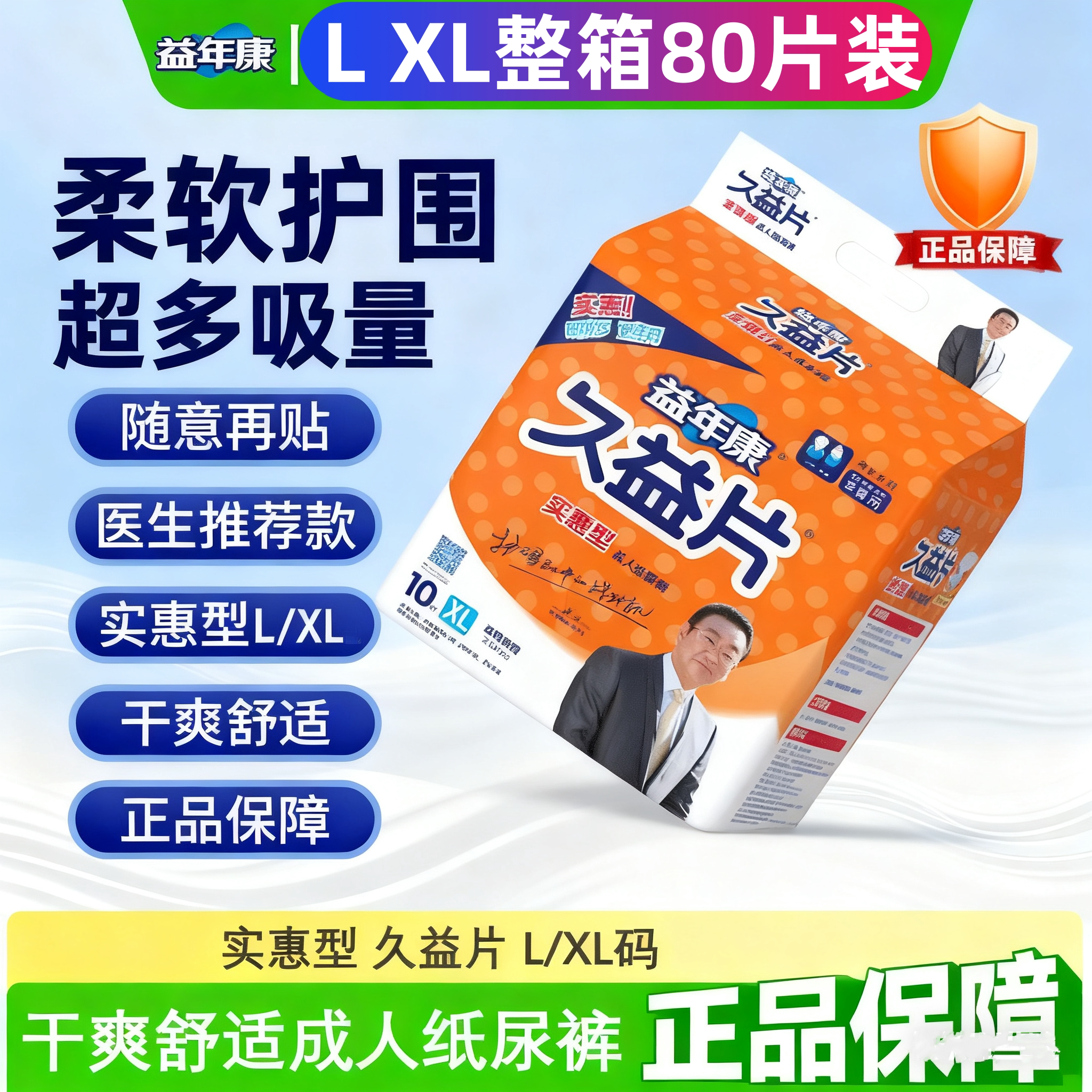 80片整箱防漏成人纸尿裤老人失禁专用大号L/XL可兜大便产妇尿不湿
