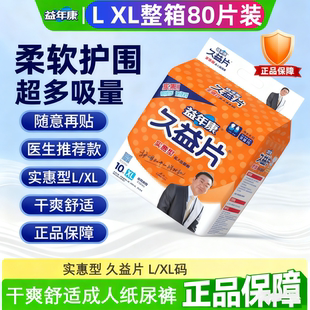 80片整箱防漏成人纸尿裤 XL可兜大便产妇尿不湿 老人失禁专用大号L