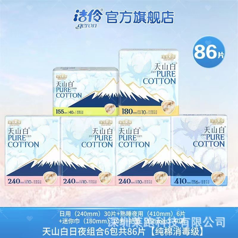 洁伶淘淘氧棉天山白卫生巾纯棉日夜组合消毒级小蛮腰24片整箱装