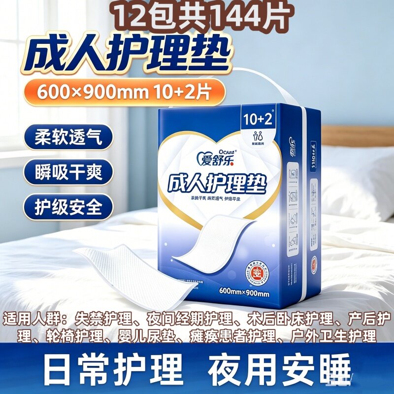 爱舒乐商超同款隔尿护理垫L码60*90老人孕产妇一次性防漏尿垫12包