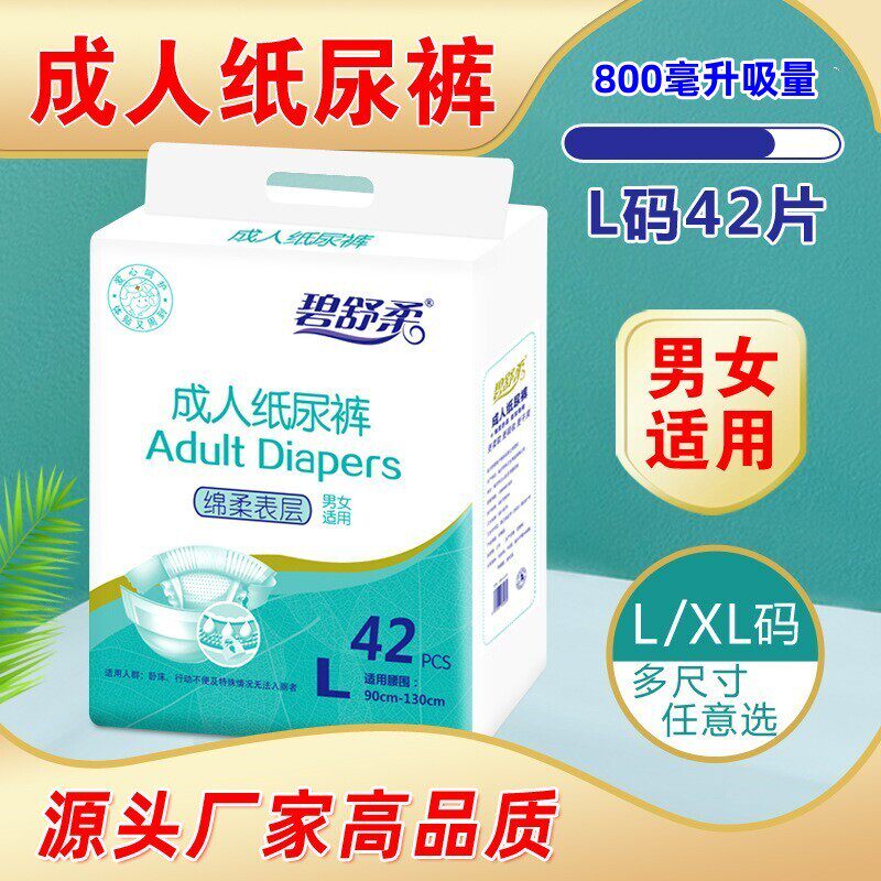 防侧漏加厚30片成人纸尿裤老年人胖子尿不湿一次性男女产妇尿不湿