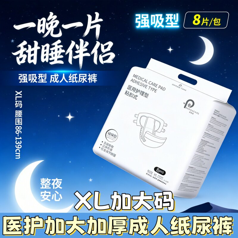 加厚加大成人纸尿裤老人偏瘫卧床防漏专用男女通用术后护理尿不湿