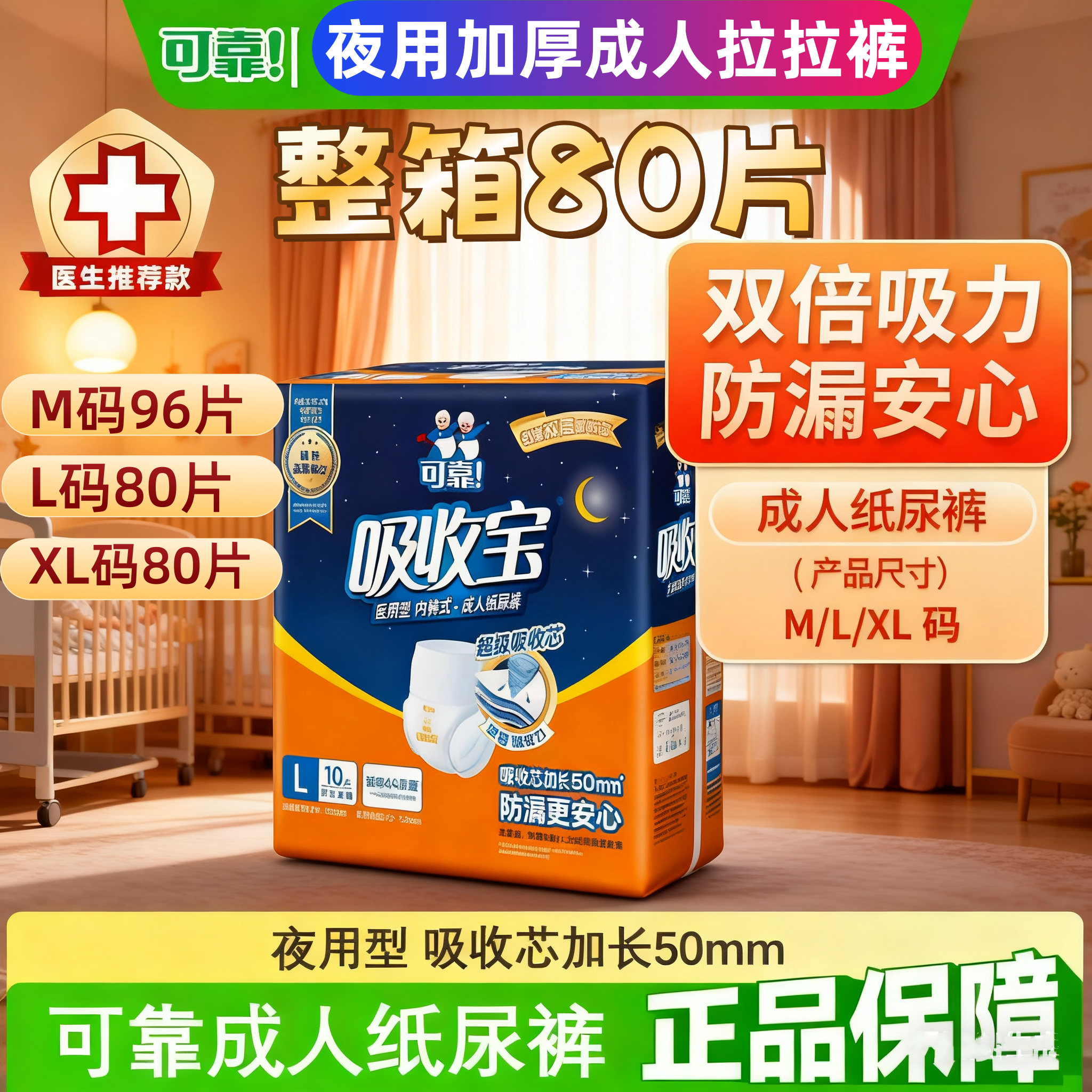 夜用享睡强吸防漏可靠吸收宝内裤型拉拉裤M/L/XL码老年男女纸尿裤