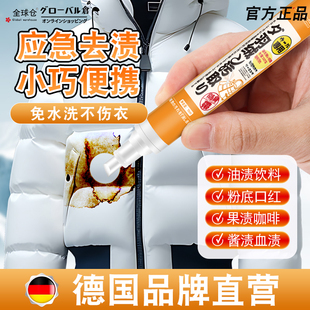 全球仓去渍笔羽绒服干洗剂便携去污消除笔免水洗衣物去黄污去油渍