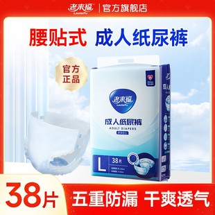 防漏老人尿不湿男女通用商用经济型装 大码 拉拉裤 老来福腰贴式
